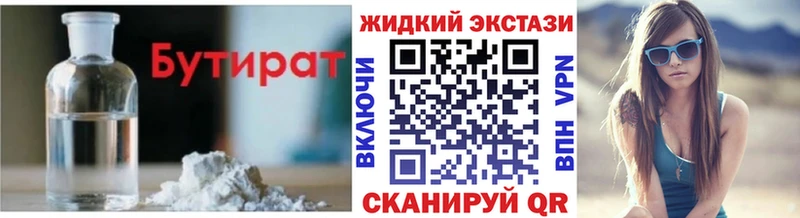 Бутират 1.4BDO Купить закладки Похвистнево
